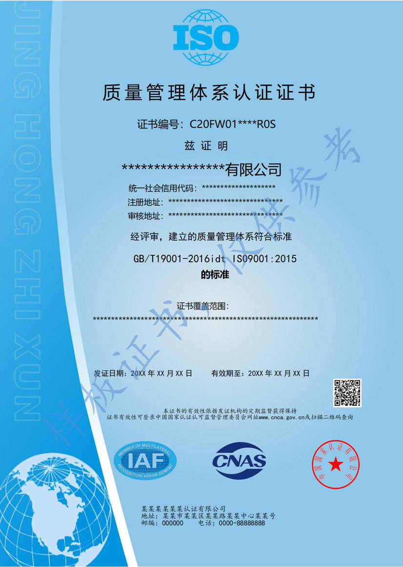 梅州iso9001质量管理体系认证证书