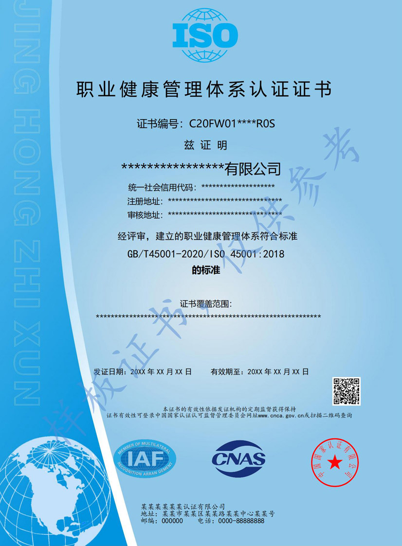 梅州iso45001职业健康管理体系认证证书
