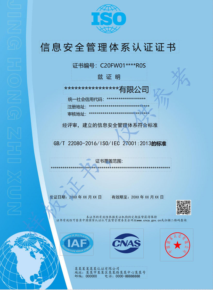 梅州ISO27001信息安全管理体系认证证书(图1)